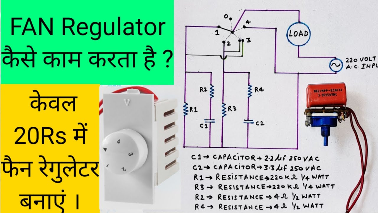 Fan Regulator कैसे काम करता है ?