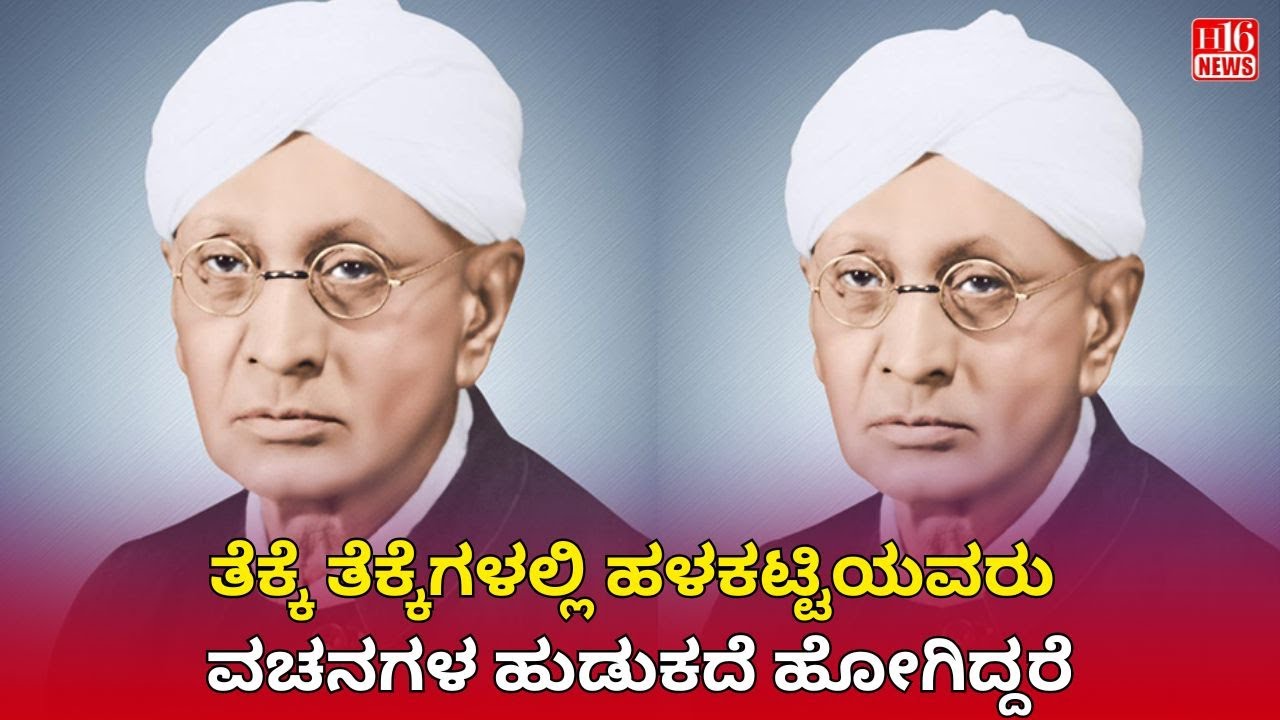 ತೆಕ್ಕೆ ತೆಕ್ಕೆಗಳಲ್ಲಿ ಹಳಕಟ್ಟಿಯವರು ವಚನಗಳ ಹುಡುಕದೆ ಹೋಗಿದ್ದರೆ | Ifthe OldMan Hadn’t Collected the Vachanas