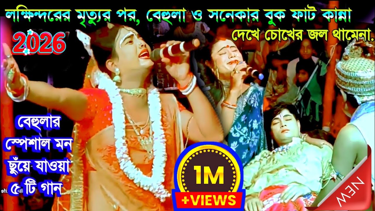 Maa manasa tv | Ajay Sarkar | Superhit bangla gaan | New bangla video song | Ajay Behula #viralgaan 