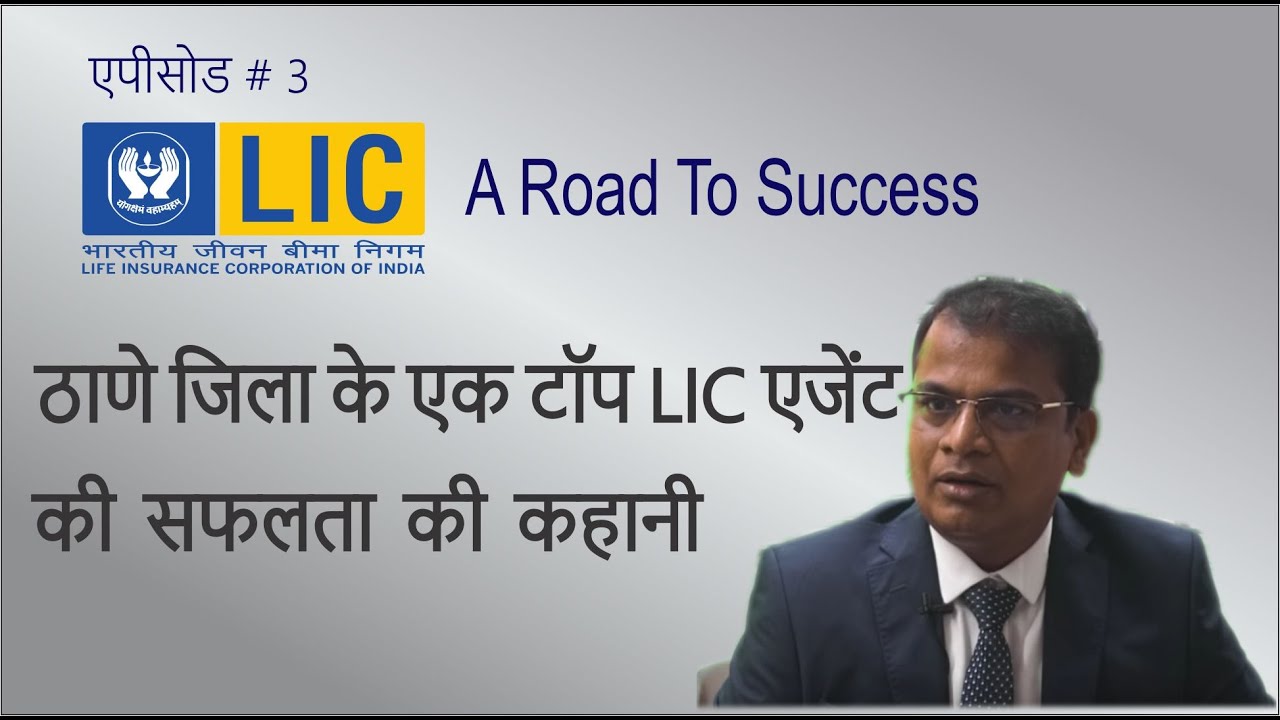 LIC - Thane - A Road to Success Episode 3 - Yogesh Kalhapure