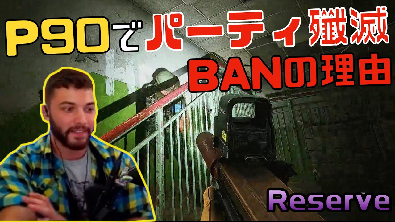 [Тарков] Уничтожь отряд с P90! Почему запретили Landmark [Японские субтитры]