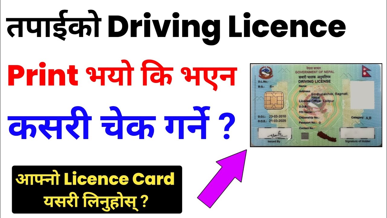 Driving Licence Print Check in Nepal / How to Check Driving Licence Printed or Not l License Print ?