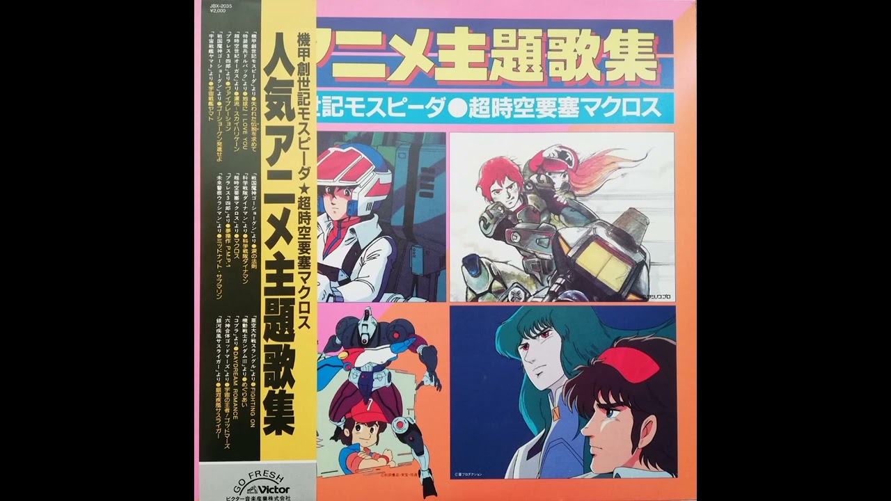 科学戦隊ダイナマン　(1983 主題歌 ビクター盤)　宮内良 cover