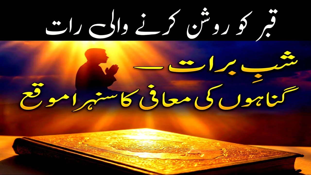Shab-e-Barat – The Night That Illuminates the Grave (2026) 🔥🙏