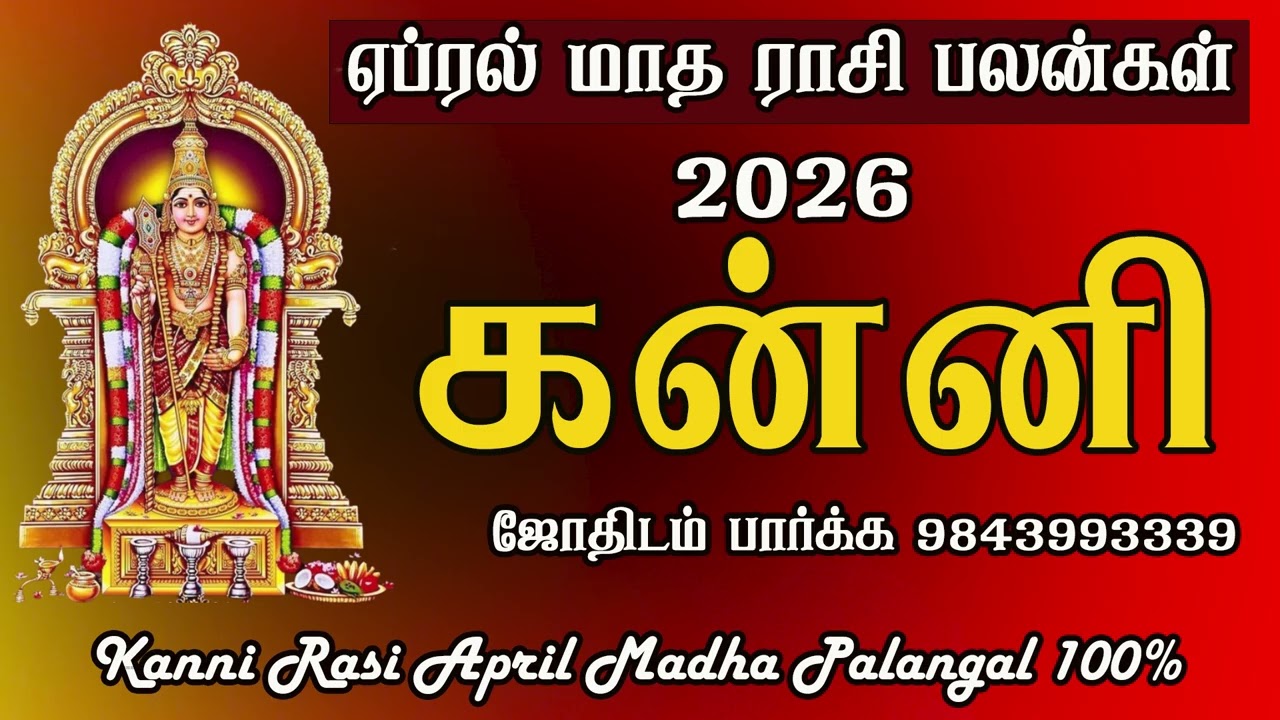 April 𝗠𝗼𝗻𝘁𝗵 Kanni 𝗥𝗮𝘀𝗶 𝗣𝗮𝗹𝗮𝗻 ஏப்ரல் மாத கன்னி  ராசி பலன்கள்  மிக துல்லியமாக