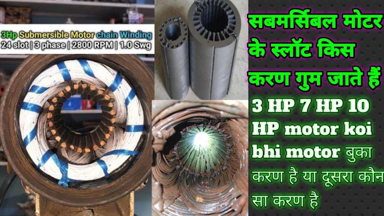 सबमर्सिबल मोटर के बूसmotor ke slot kis Karan gum jaate Hain motor ke boos ke Karan kaise pata Karen 