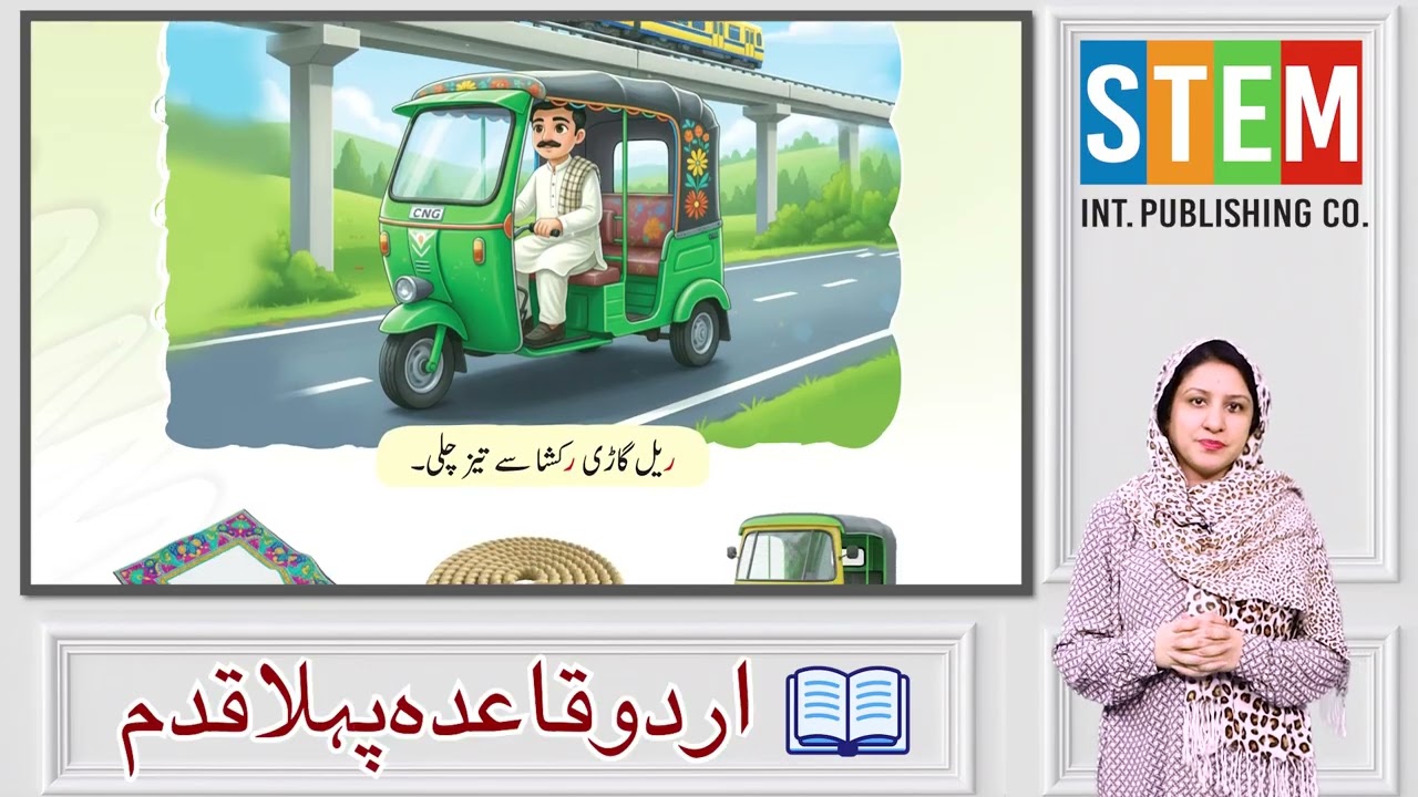 Urdu for Kids 4+ | Harf ر (Re) | Teacher Guide