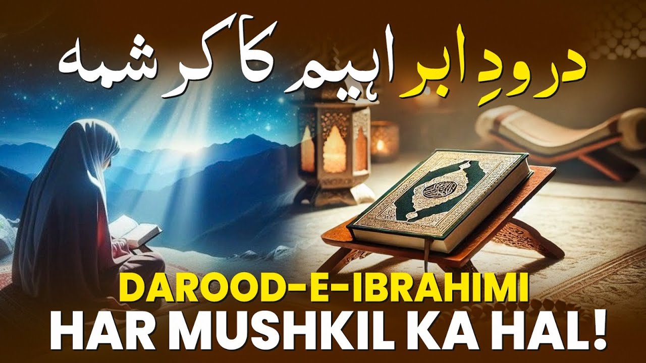 100℅ Dua Qubool hogi |  Durood Ibrahim ki Mannat❤💯 Miracle Stories