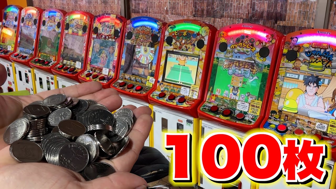 100枚のメダルを使ってキッズ台しばりでガチ対決したら面白すぎた！！www【メダルゲーム】