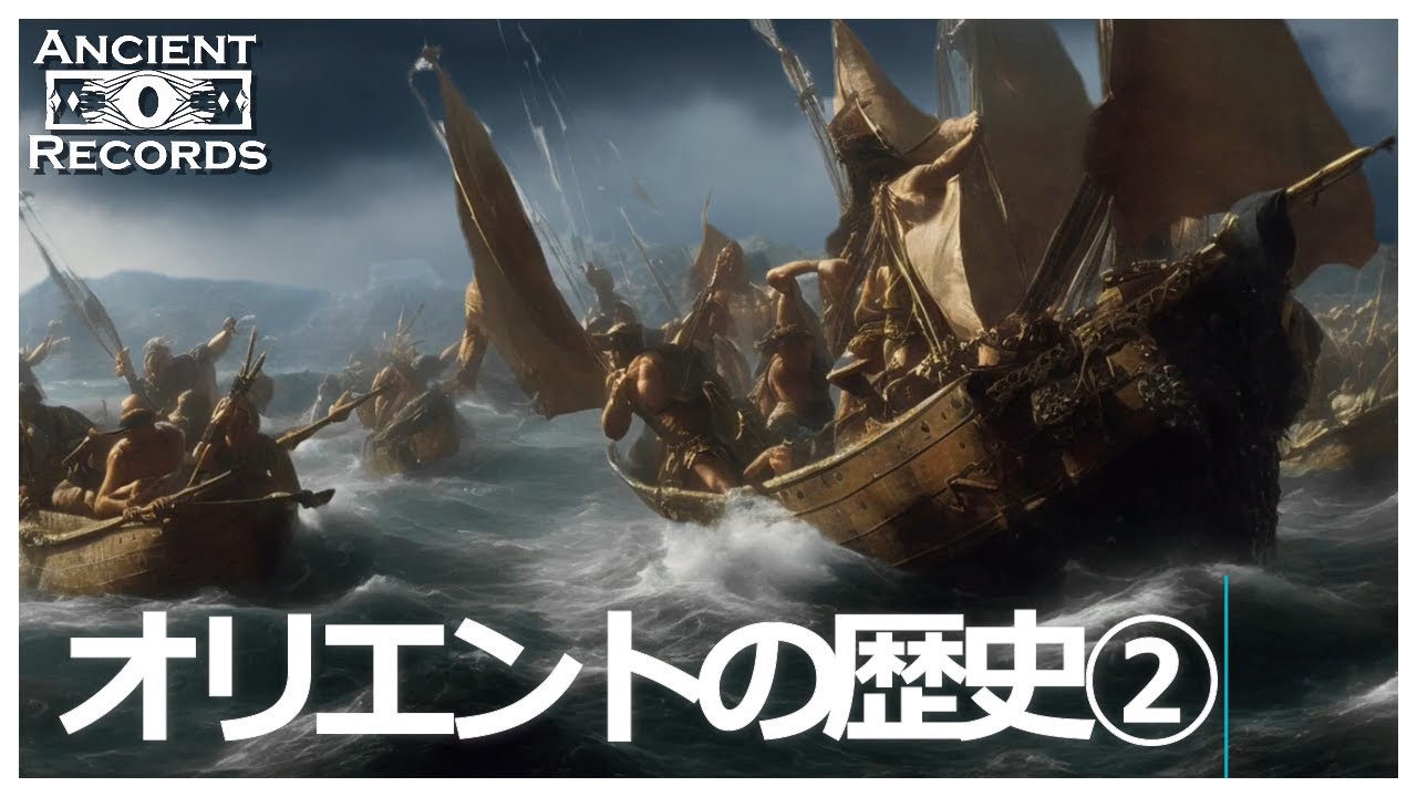 紀元前１２００年のカタストロフィ