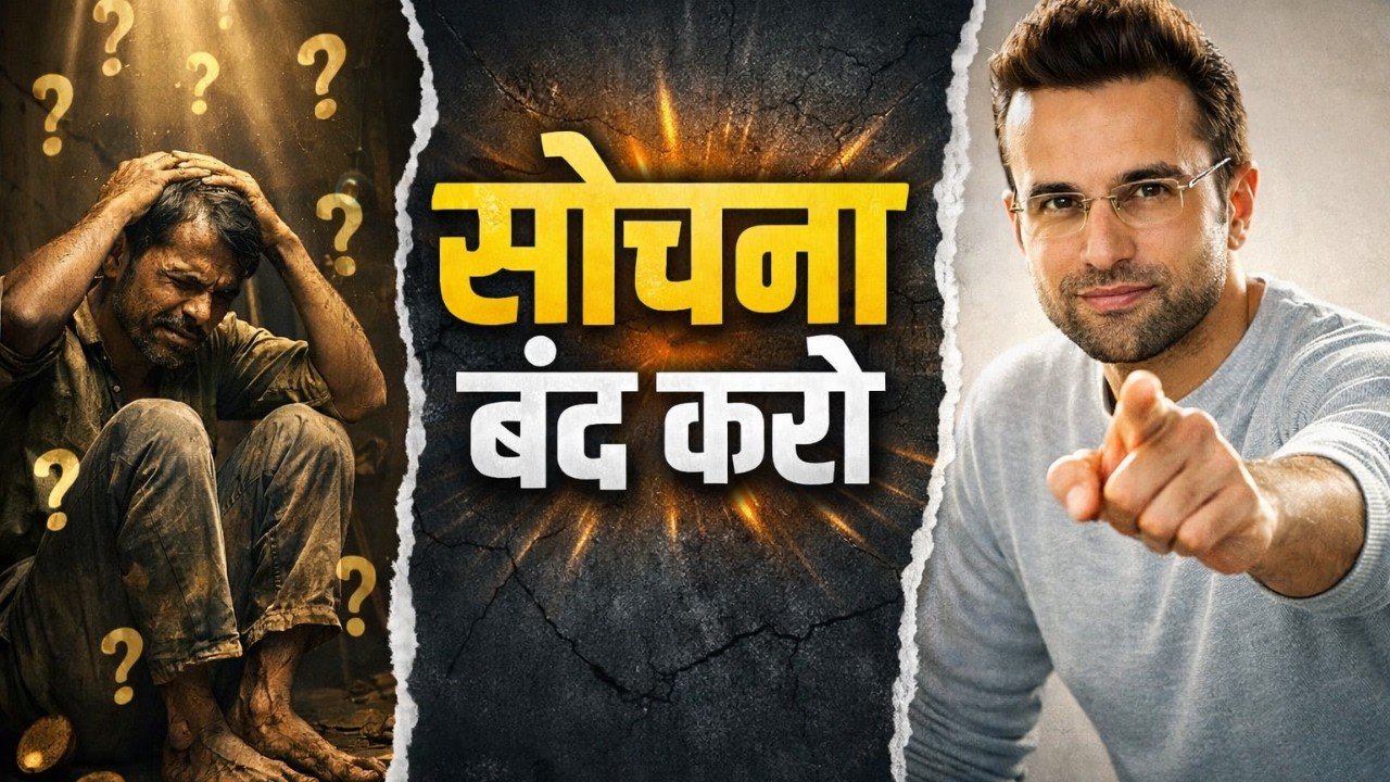 सोचना बंद करो |Sandeep Maheshwari |SandeepMaheshwariMotivation |Stop Overthinking