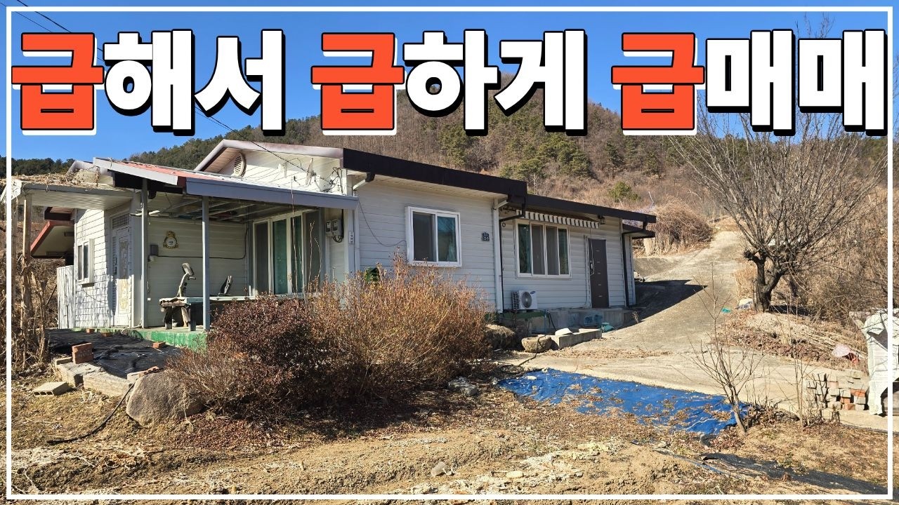 (No.800)토지 575평 면소재지 내 헐값 급매물 농가주택 급매 땅값도 안되는 급매매입니다.