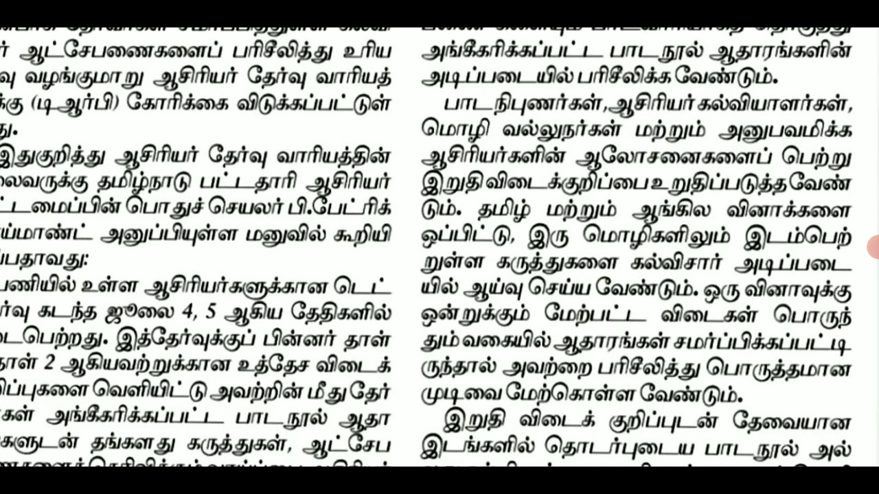 #TRB TNTET EXAM RESULTS PAPER 1 TET PAPER 2 UG TRB SGT EXAM RESULTS LATEST UPDATE AS OF 7/25/2026✨✨✨