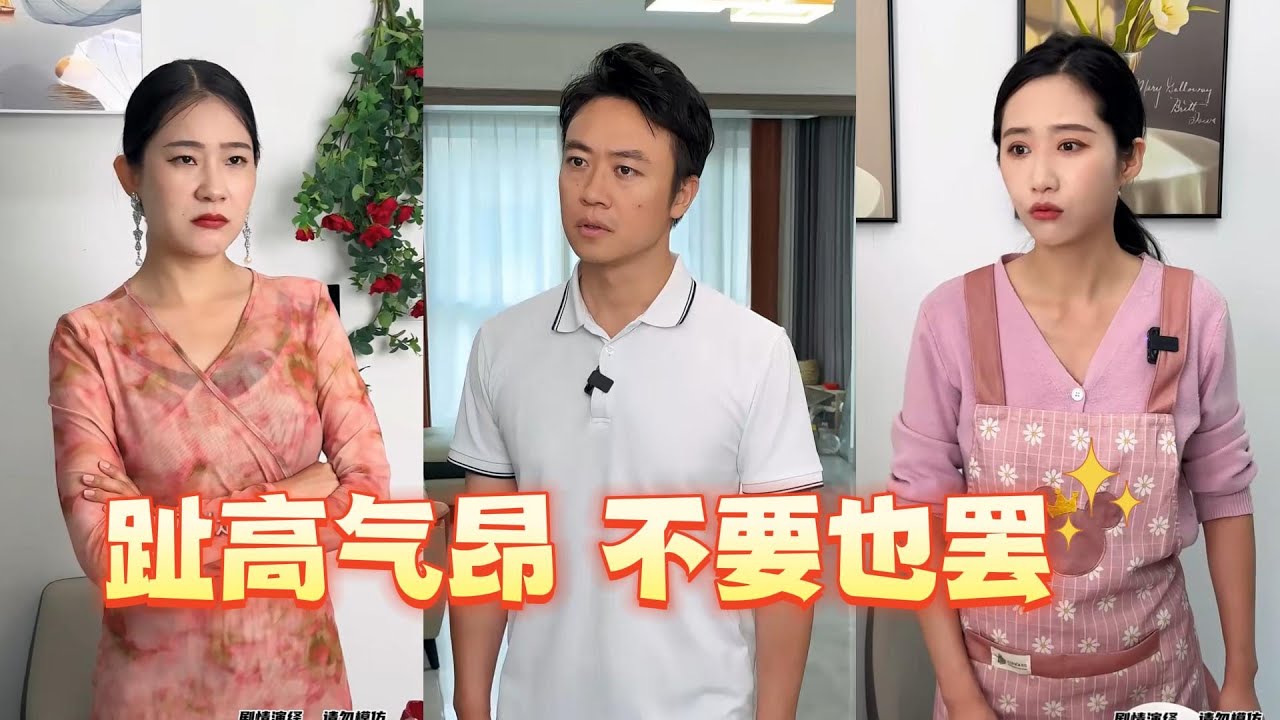 弟弟第一次带着女朋友上门，大哥大嫂全心全意的招待，却被冷嘲热讽瞧不起……#家庭 #婚姻 #短剧 #正能量剧情 #正能量 #情感 #万万没想到 #反转