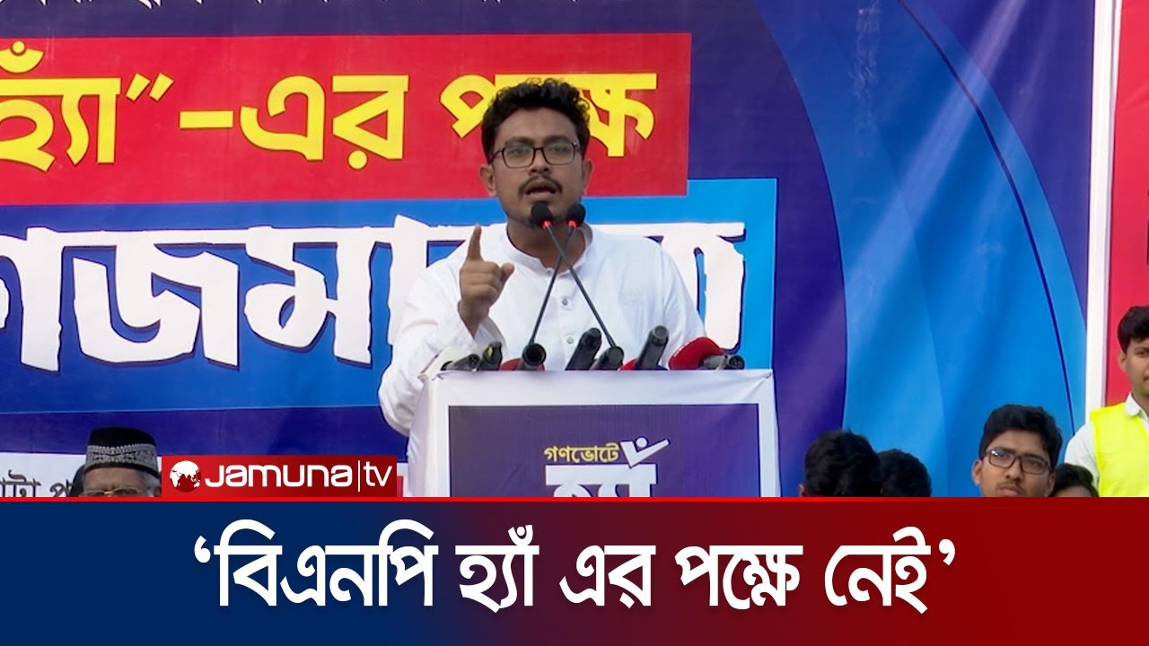 তারেক রহমানকে কড়া ভাষায় আক্রমণ সাদিক কায়েমের | Shadik Kayem | Tarique Rahman | Jamuna TV