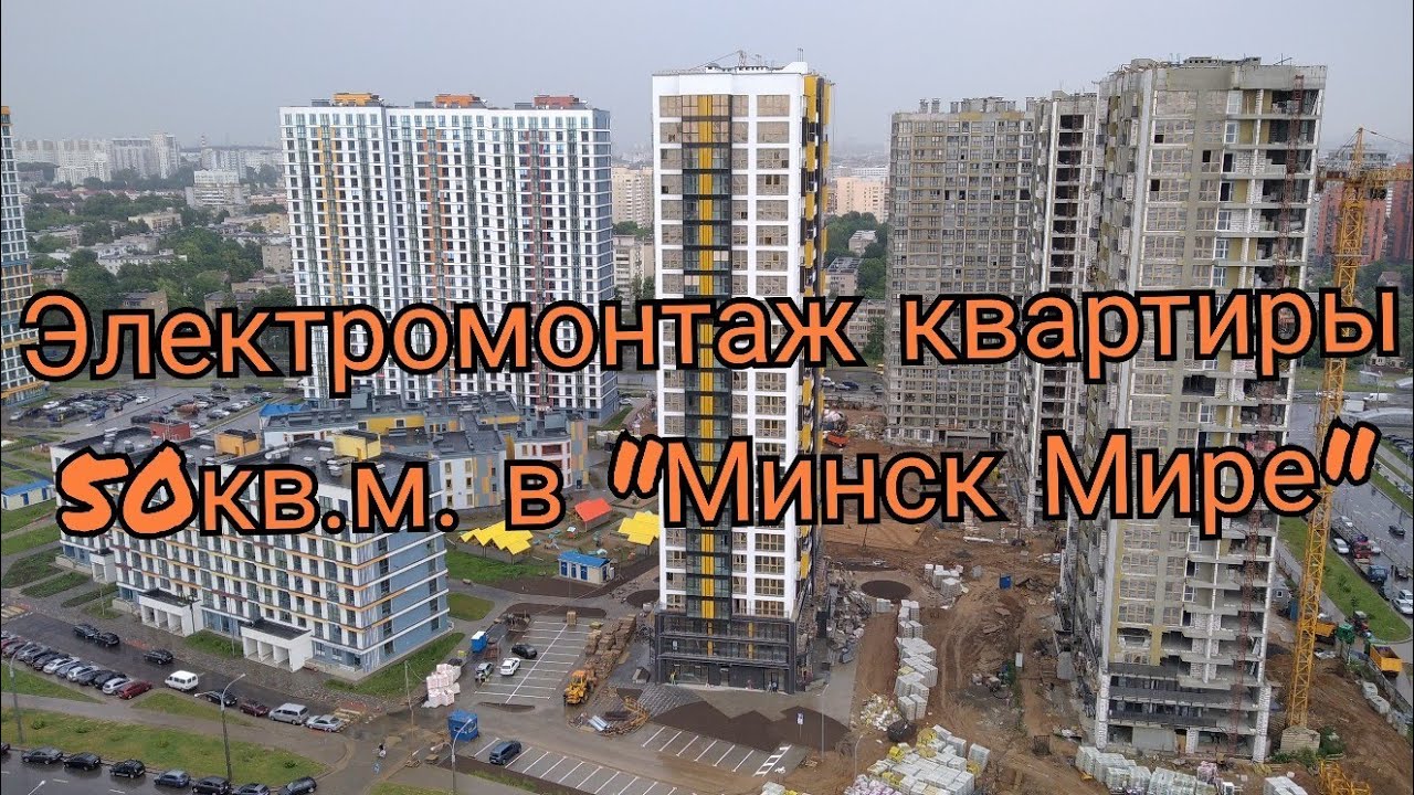 Монтаж электропроводки в квартире 50кв.м., в жилом комплексе 