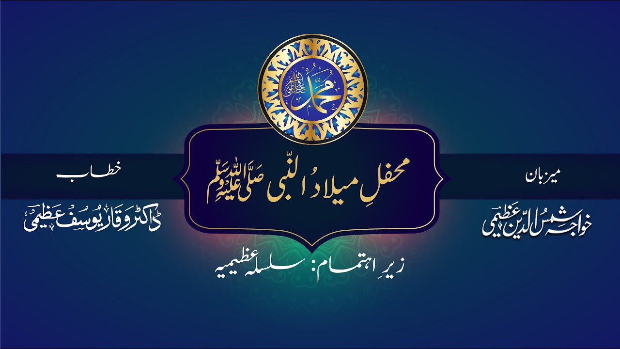 Mehfil e Milaad e Mustafa S.A.W | 7 October 2023 | Silsila Azeemia