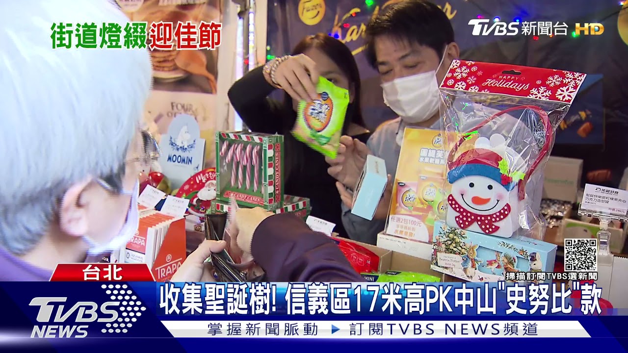 台北超美聖誕市集&耶誕樹地圖!信義區快閃歐洲甜點｜TVBS新聞