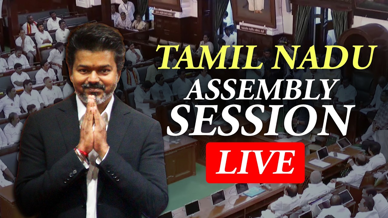 LIVE: Tamil Nadu Assembly session | Election of Speaker & Deputy Speaker | CM Vijay | TVK | AIADMK