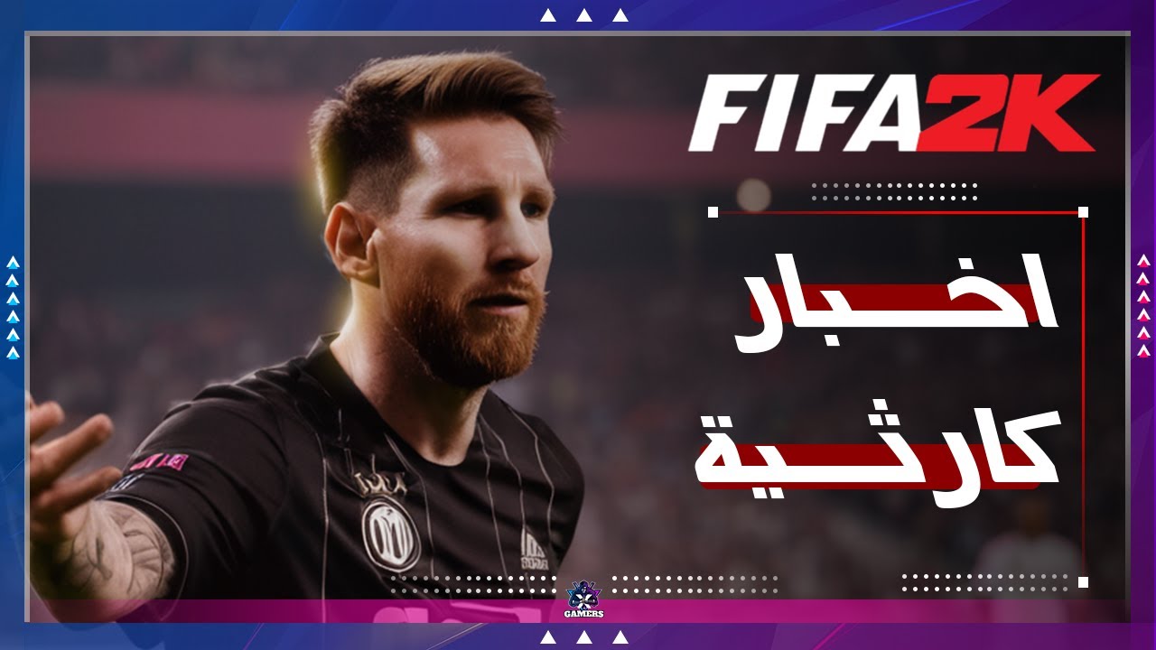 نهاية منافس فيفا 😔 | اعترافات صادمة لرئيس الشركة  | FIFA 2K25
