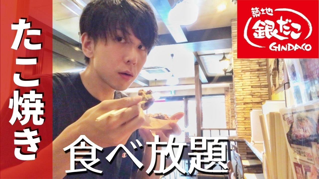 【大食い】夢の銀だこ食べ放題に興奮して口の中をヤケドしてしまうアラサー男性【銀だこ】