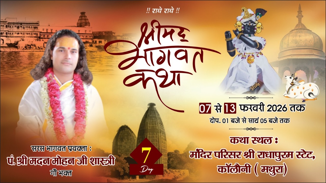 🔴LIVE- DAY- 7 || श्रीमद् भागवत कथा || श्री गौ भक्त मदन मोहन शास्त्री जी || राधापुरम स्टेट (मथुरा)