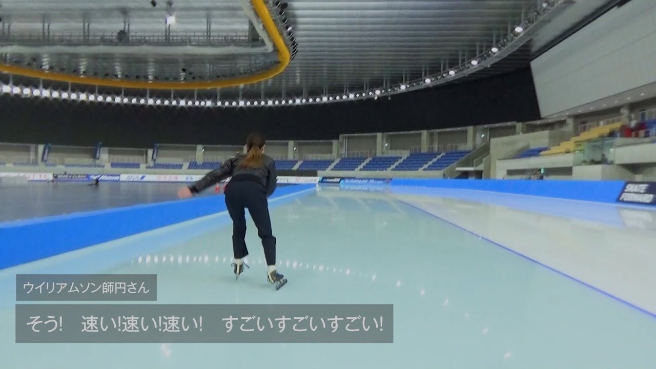 宮原知子さんがスピードスケートに初挑戦！