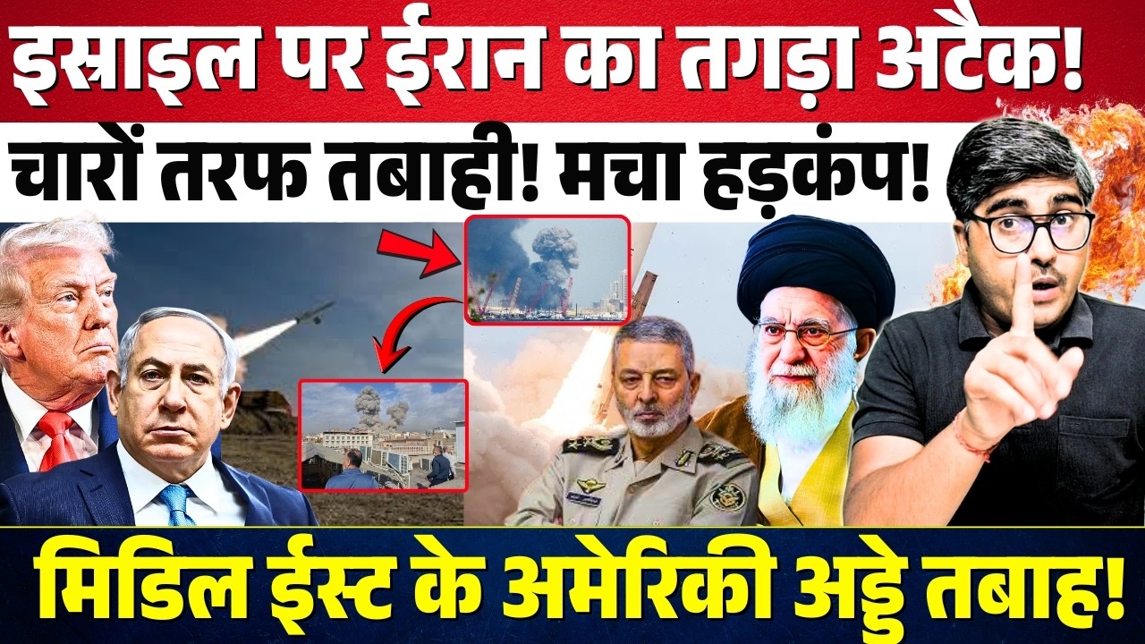 Israel पर ईरान का भयंकर अटैक! चारों तरफ तबाही! America के भी कई सैन्य बेस तबाह!  Iran-Israel War