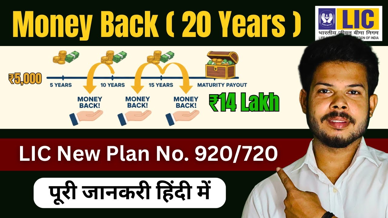 LIC Money Back Plan 920 | Money back every 5 years | Full Details in Hindi