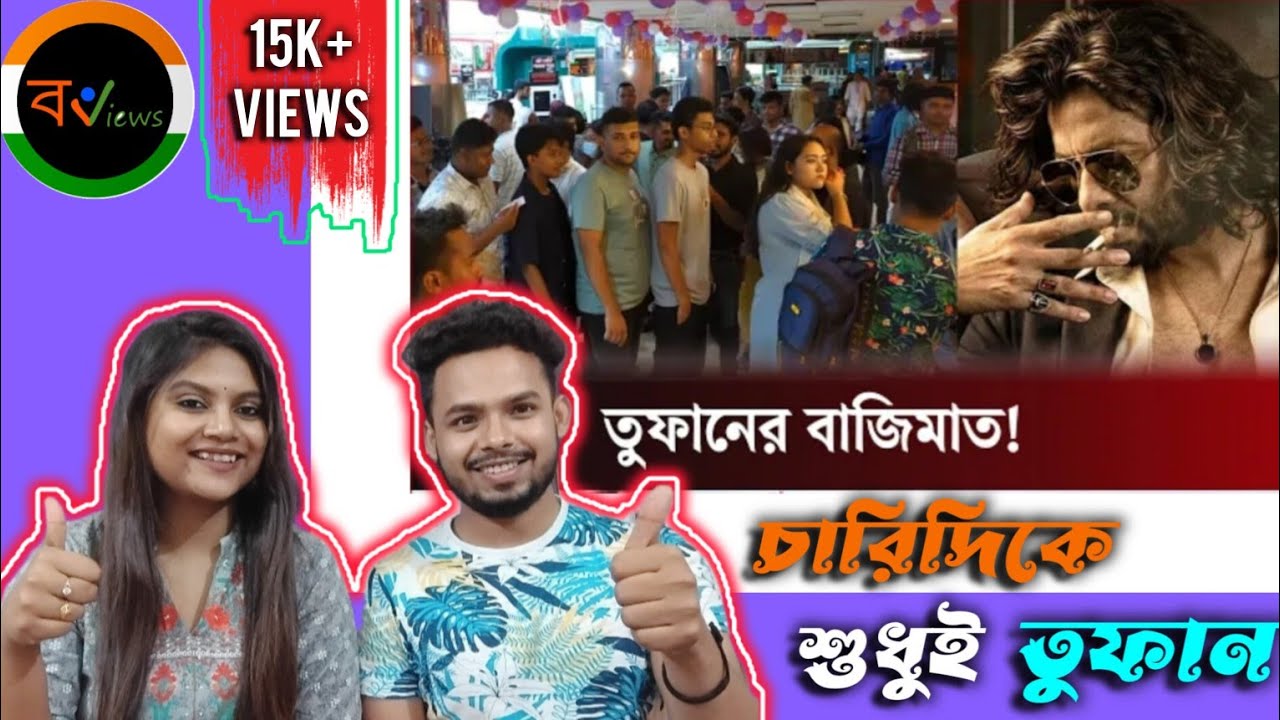 Indian Reaction On | তুফানের দখলে বাংলাদেশের ১৫০টি হলের প্রায় ৮০% | Toofan | Shakib Khan