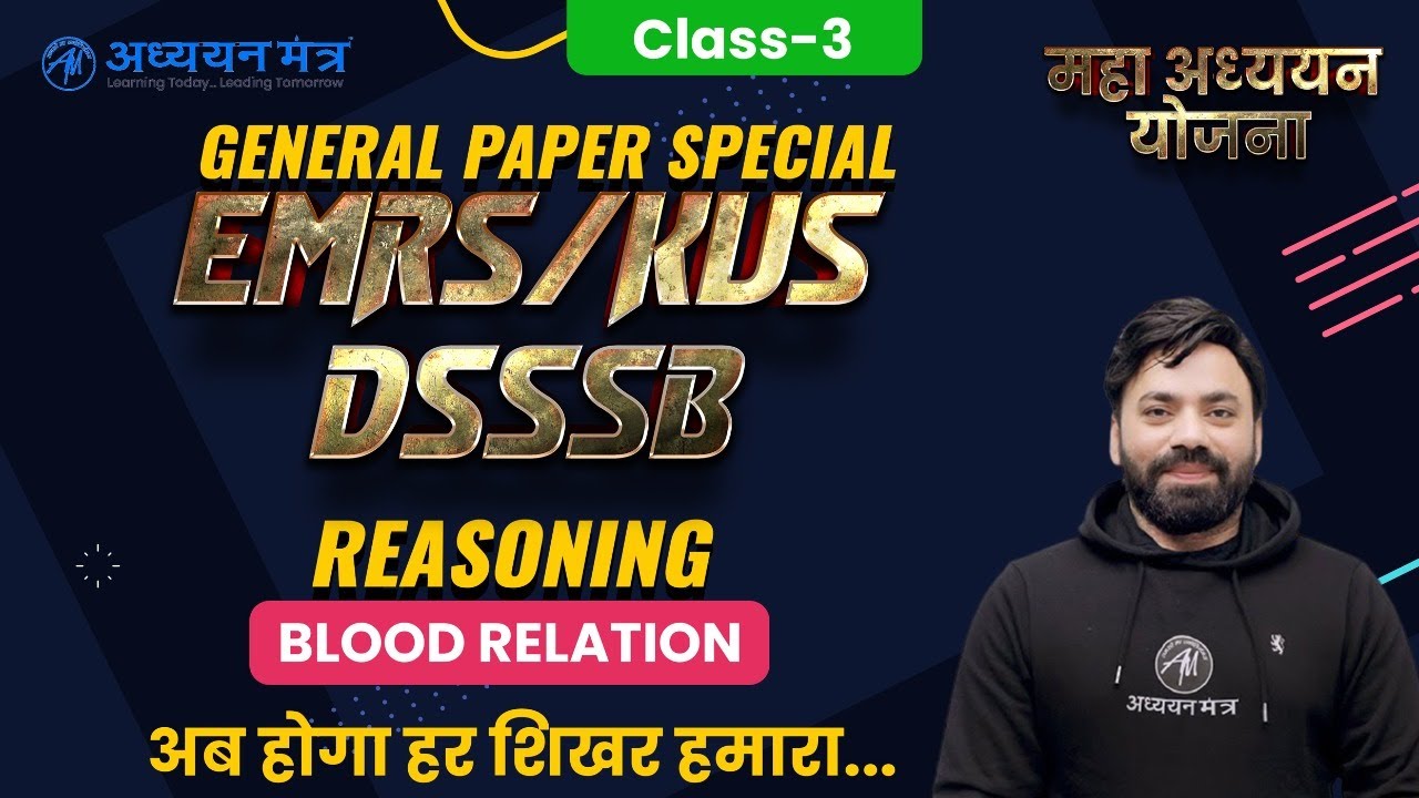 REASONING | EMRS DSSSB & KVS | Class-3 BLOOD RELATION | FOR ALL EXAMS | BY SANDEEP SIR @अध्ययन मंत्र