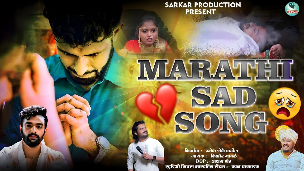 मराठी  ब्रेकअप गाणी 💔 | MARATHI SAD SONG| KISHOR JAWALE |KAVERI GHANGALE |TRENDING SAD SONG|#kkbanjo