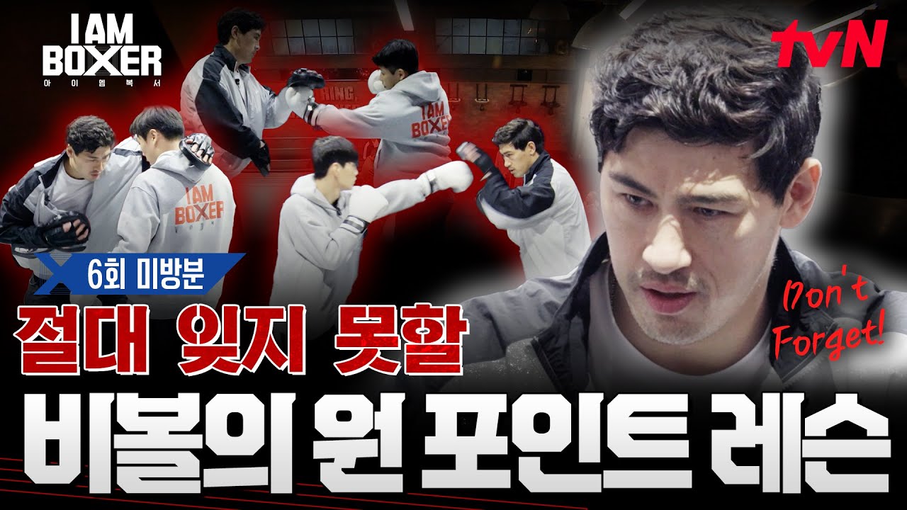 [6회 미방분] 복서들 가슴에 강펀치 선사🥊언디스퓨티드 챔피언 Bivol🏆 