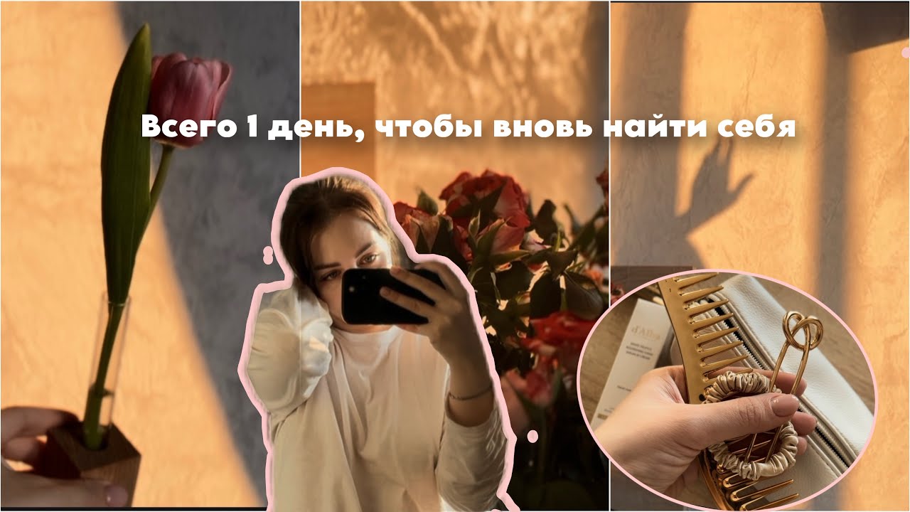 Я сказала себе остановиться и обнять себя | mini-vlog~