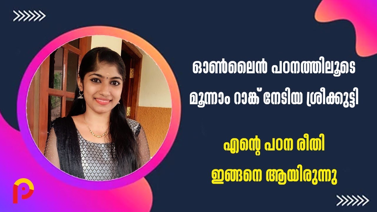 CLERK TYPIST KOTTAYAM THIRD RANK HOLDER - SREEKKUTTY  || SUCCESS STORY || പ്രൈം പി.എസ് .സി PRIME PSC