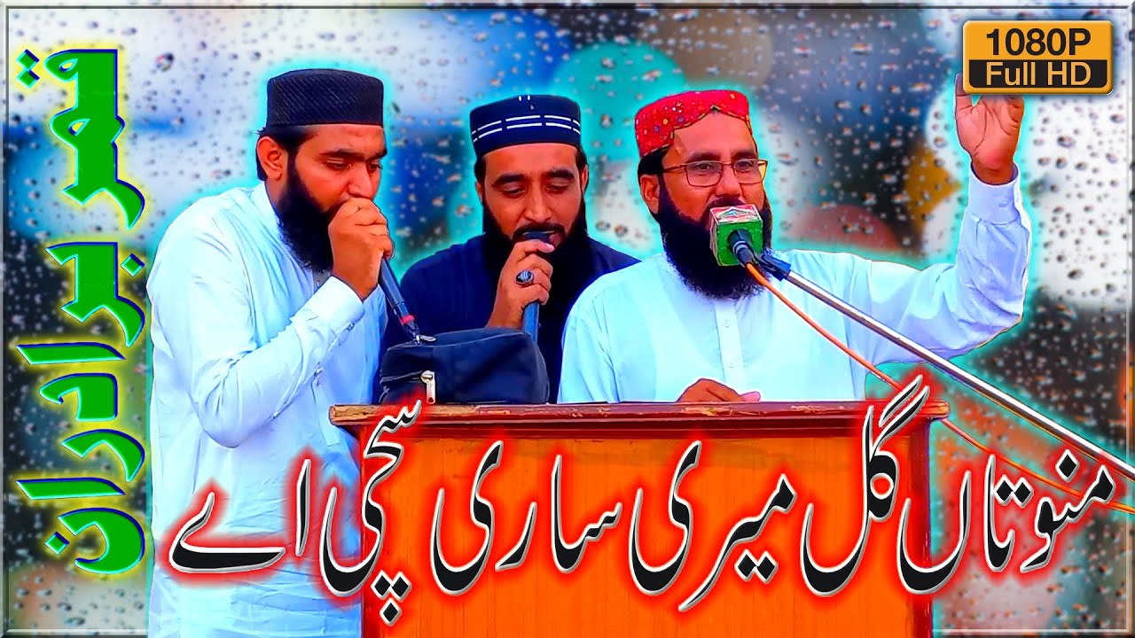 Manno Taa Gal Meri Saari Sachi Aye | Qamar Baradran | 6 Muharram 2021 | Balkassar | Chakwal