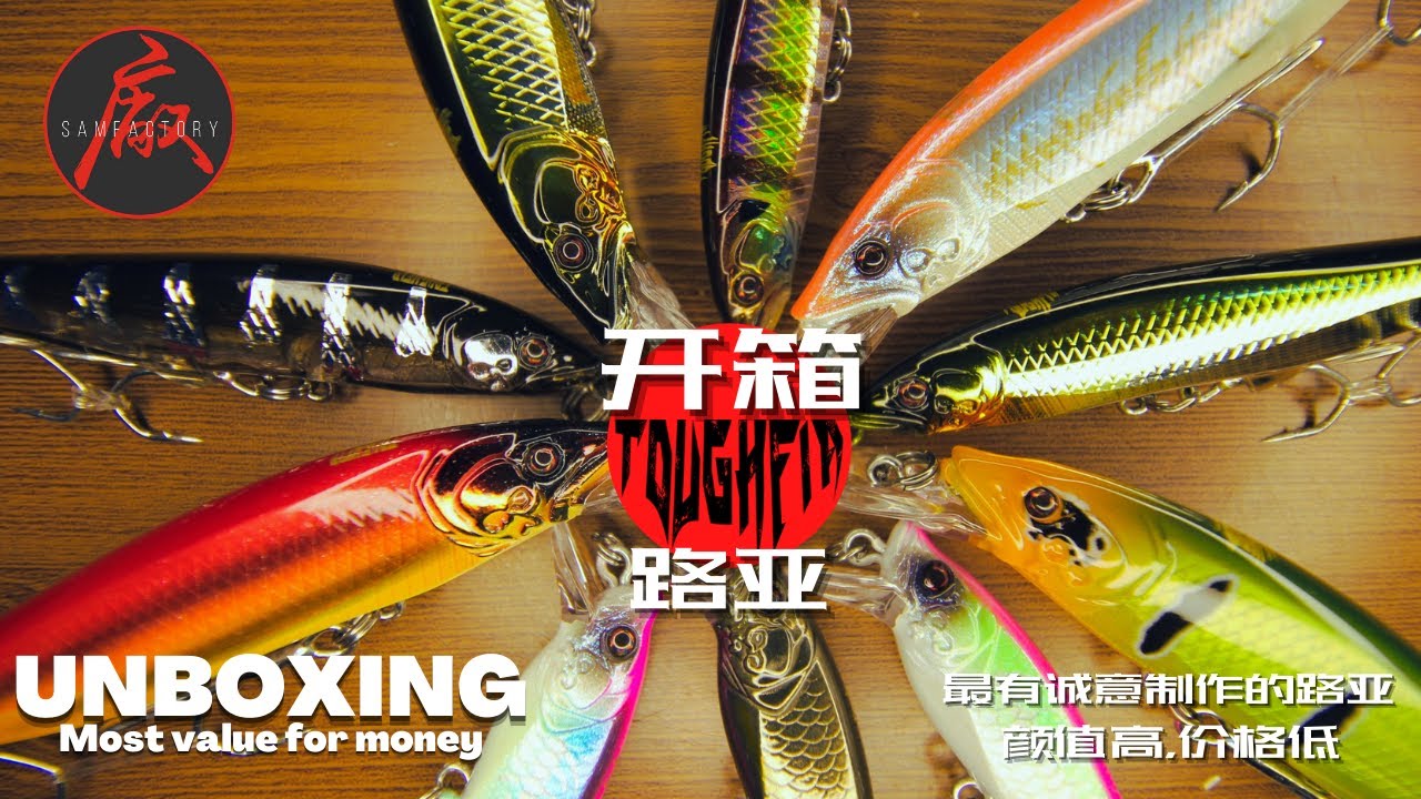 Fishing Tips[Unboxing TOUGHFIA Lure]Most value for money lure[开箱 TOUGHFIA 路亚] 颜值高价格低的路亚 #fishinglure