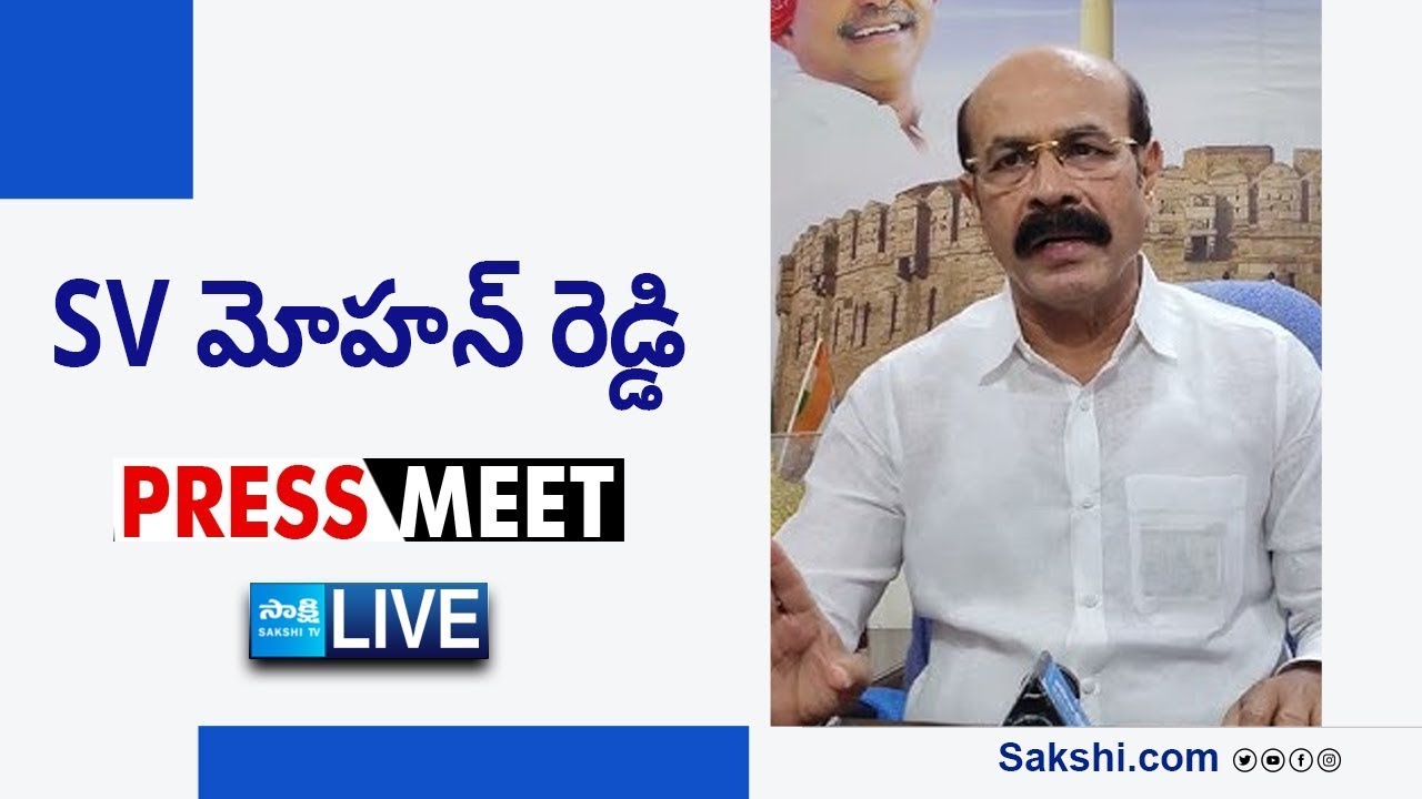 LIVE : YSRCP SV Mohan Reddy Press Meet | Kurnool @SakshiTVLIVE