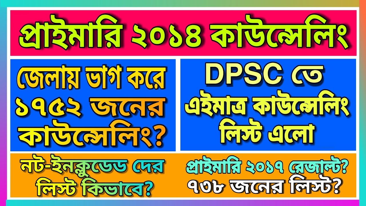 Primary 2014 counselling news | Primary 2017 result? | Primary 2014 2nd list? | Primary 738 list?