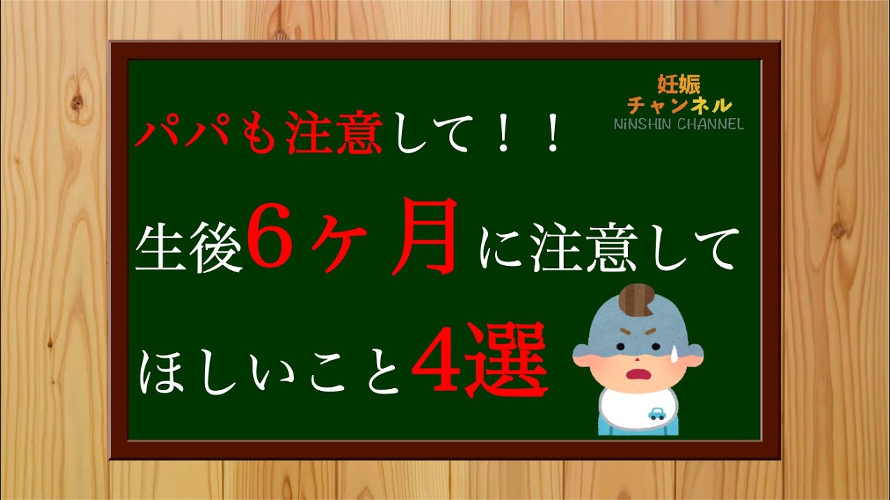 【生後6ヶ月③】パパも気をつけて💦生後6ヶ月の赤ちゃんに注意してほしい事⚡️