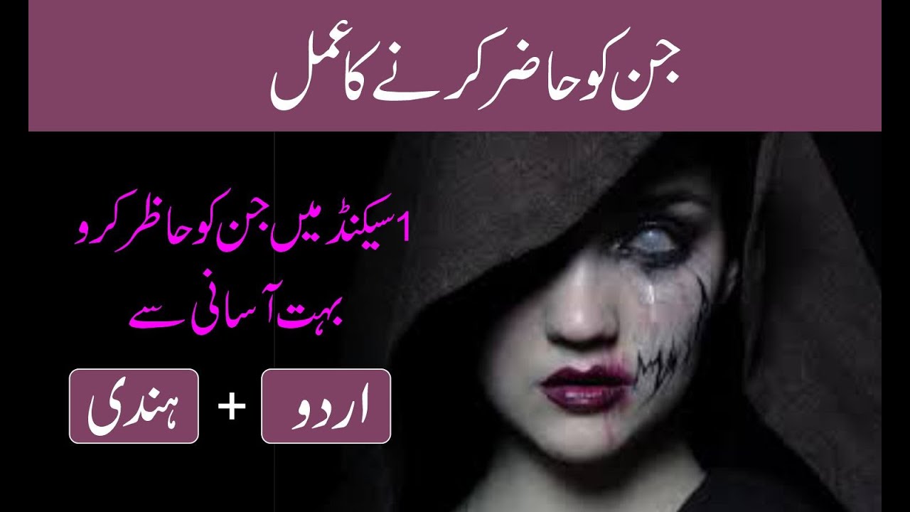 Sifli Jinn Ko Hazir Karne Ka Amal | Sifli Amal ki kaat | Sifli Amal For Love | Jin Ko Banaya Gulam