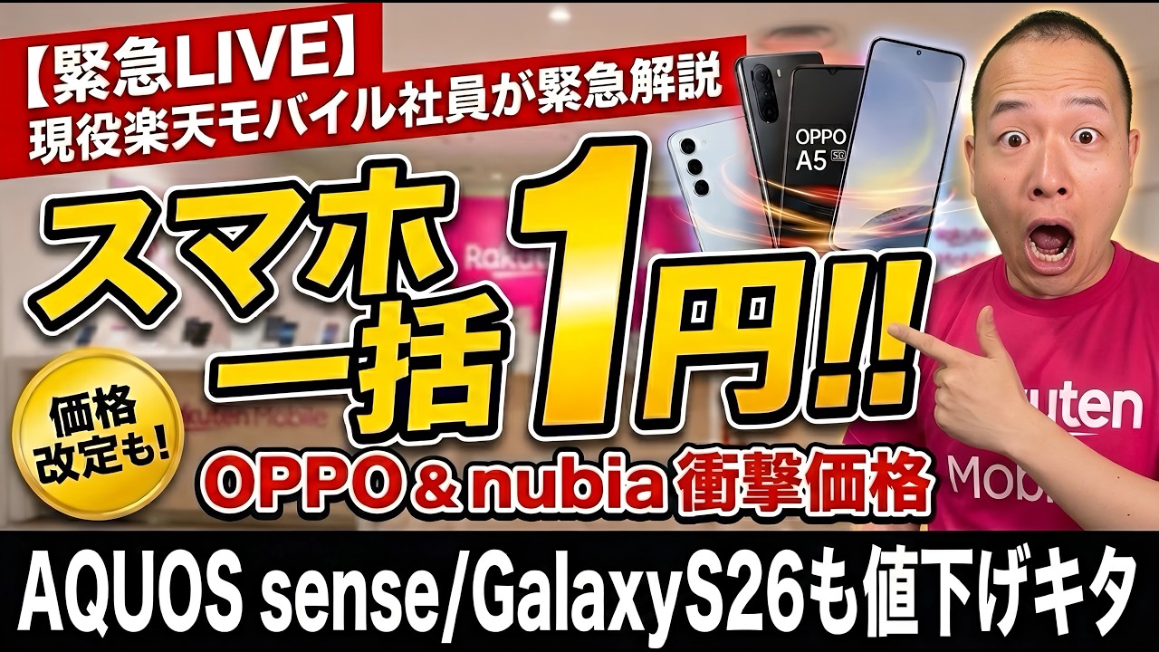 【緊急速報】今がいちばん安い。スマホ1円×値下げの本当の正解
