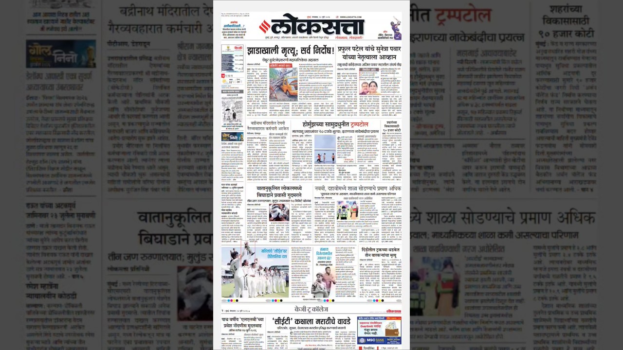 14 July 2026 | Loksatta Newspaper Free Download Today | Newspaper Headlines