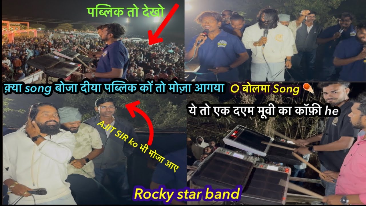 O बोलमा सॉंग #Khiladi786 Rocky star band kya song बोजा दीया public ko to मोज़ा आगेया #rockystarband￼