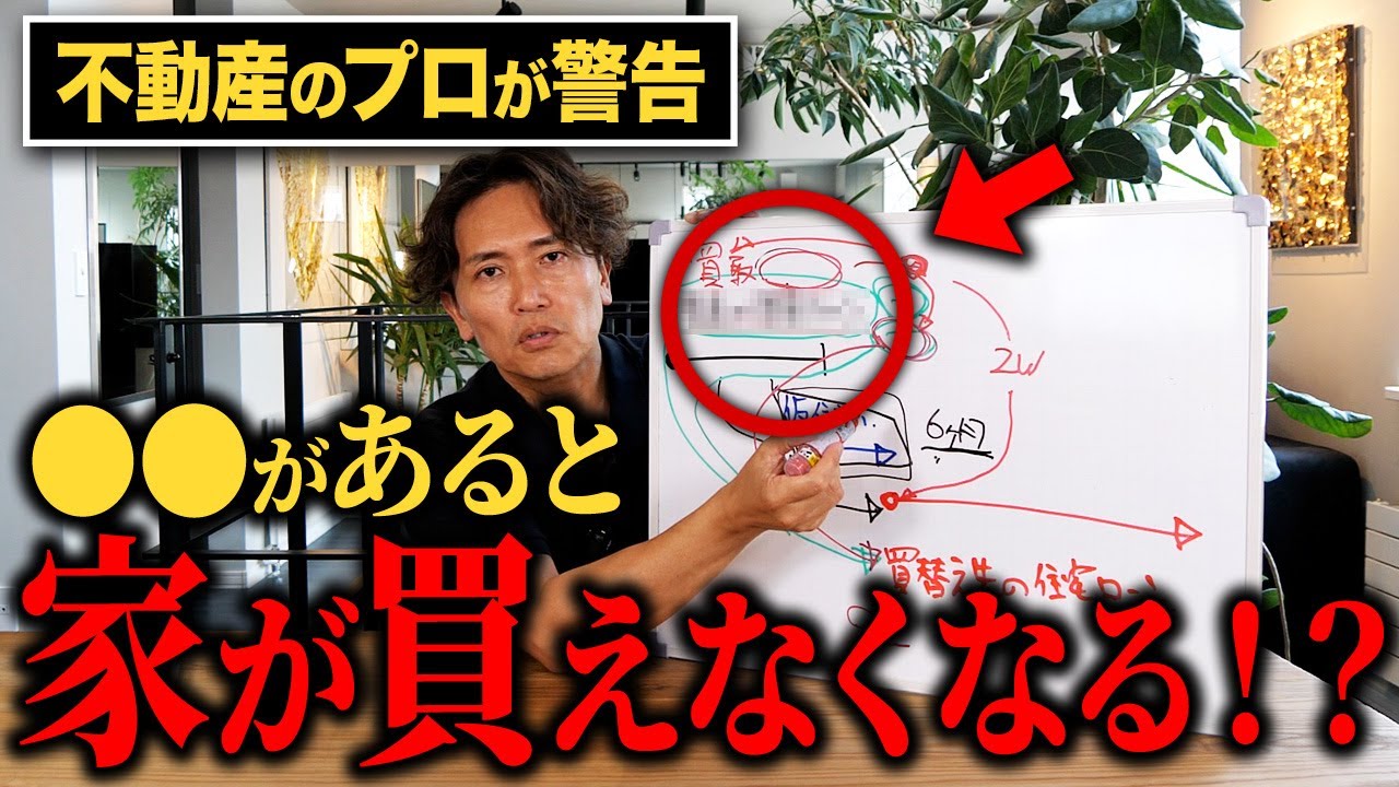 【住み替えの落とし穴】〇〇な担当者を選んでください！住み替えで失敗しないための注意点を住宅購入のプロが徹底解説します！ 【住宅価格/ローン/買い換え】
