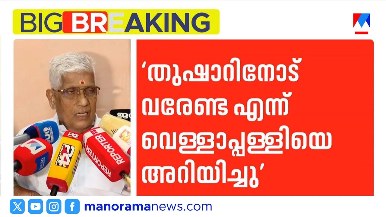 8 ദിവസത്തെ ആയുസ്സ്; സമദൂരം പണയപ്പെടുത്തില്ല; ഐക്യത്തിൽ നിന്ന് NSS പിന്മാറി | Thushar | NSS