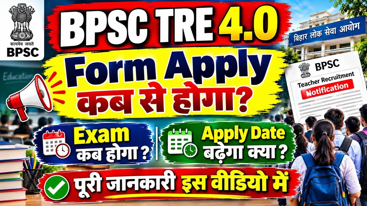 Big Update || BPSC TRE 4.0 Form Apply कब से होगा? || Exam कब होगा || BPSC Teacher Tre 4.0 Exam Date