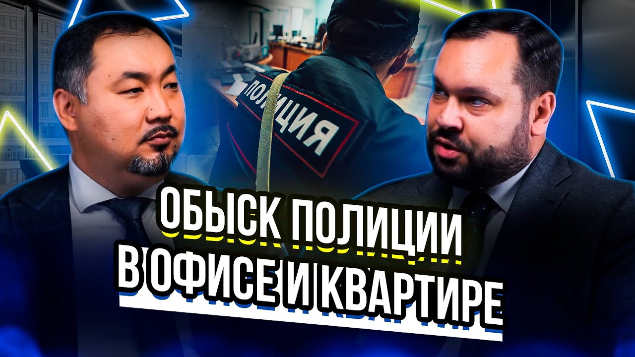 Ошибки при обыске, которые могут стоить вам свободы!
