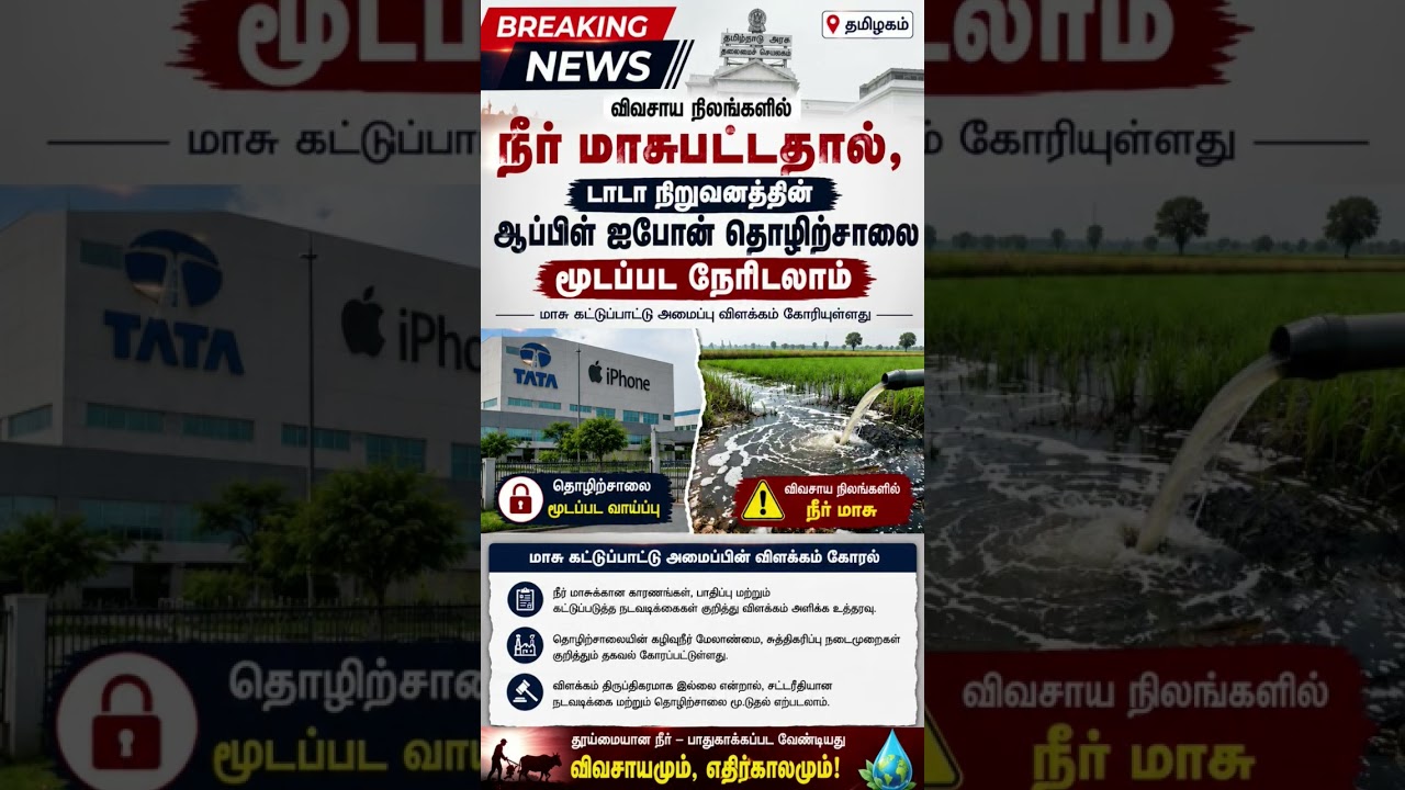 ⚠️ Environmental Warning: Could Tata&rsquo;s iPhone Factory Face Shutdown Over Water Pollution Claims?