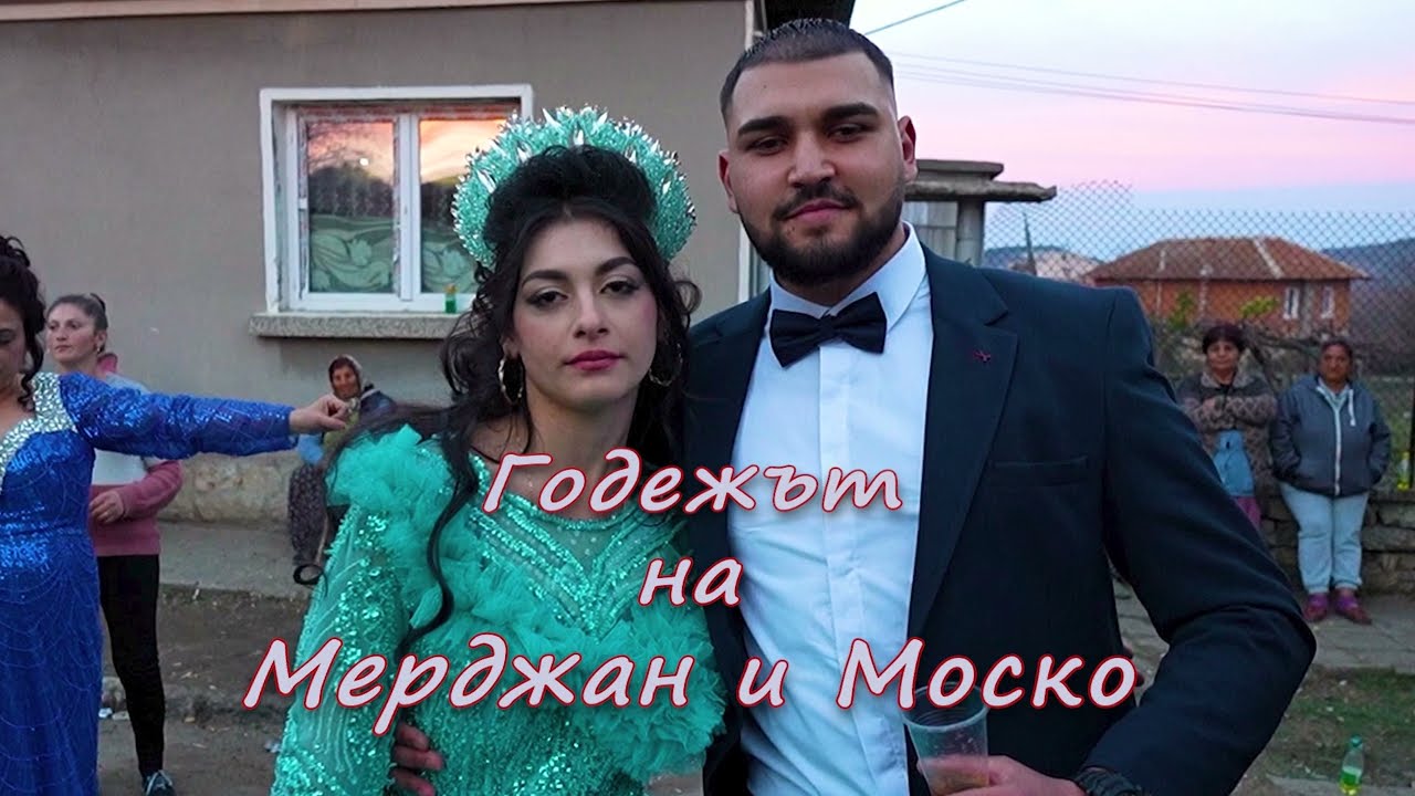 Годежът на Мерджан и Моско - 30.1.2025 -Дряновец